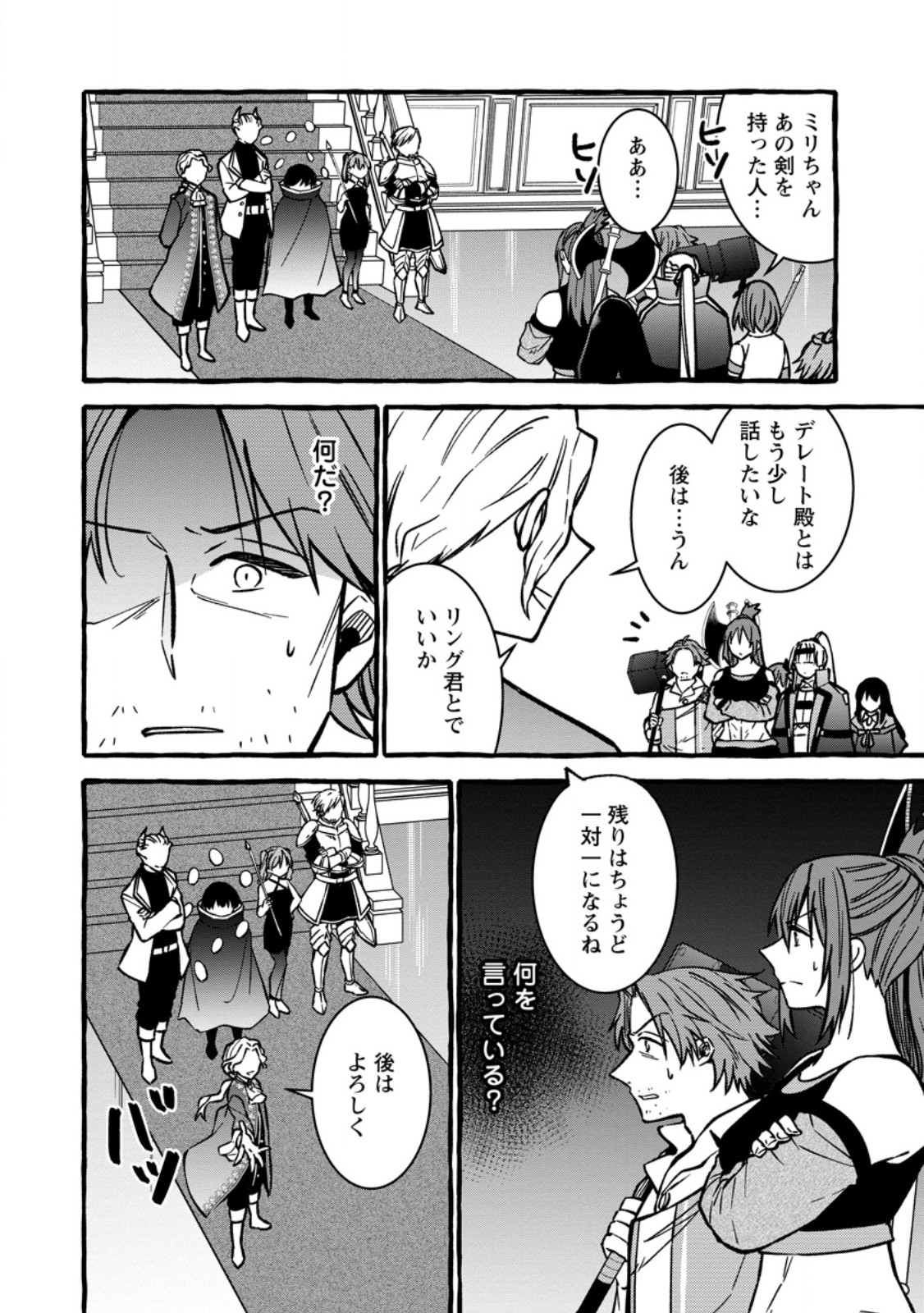 Tsuihou Sareta Ossan Kajishi, Nazeka Densetsu no Daimyouko ni Naru Chapter 27.1 6ページ