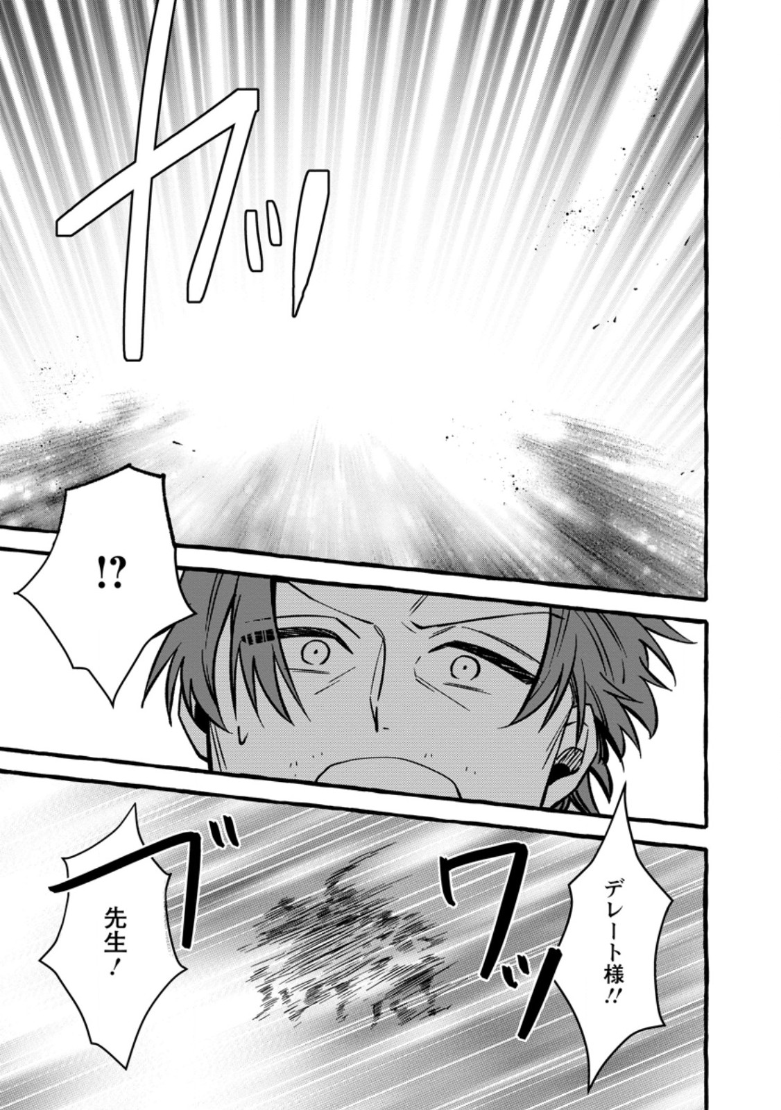 Tsuihou Sareta Ossan Kajishi, Nazeka Densetsu no Daimyouko ni Naru Chapter 27.1 7ページ