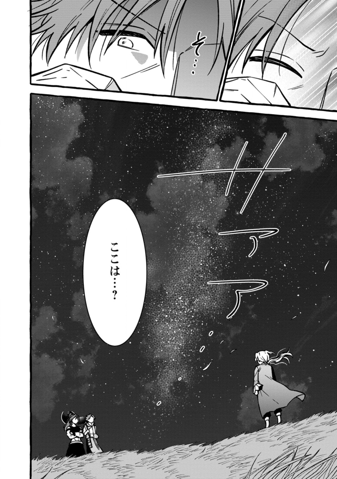 Tsuihou Sareta Ossan Kajishi, Nazeka Densetsu no Daimyouko ni Naru Chapter 27.1 8ページ