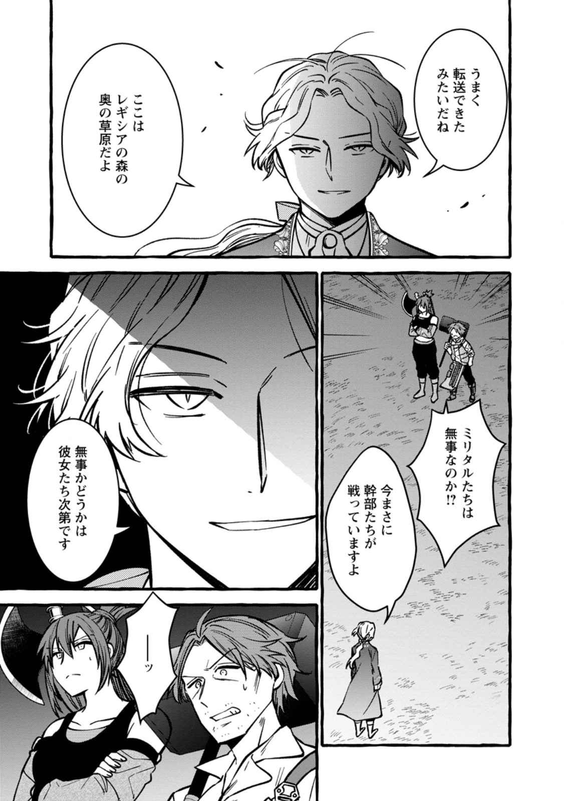 Tsuihou Sareta Ossan Kajishi, Nazeka Densetsu no Daimyouko ni Naru Chapter 27.1 9ページ
