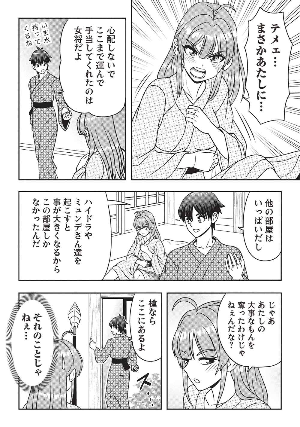 Maou-sama to Iku! One Rank-Ue no Isekai Tour!! Chapter 6 12ページ