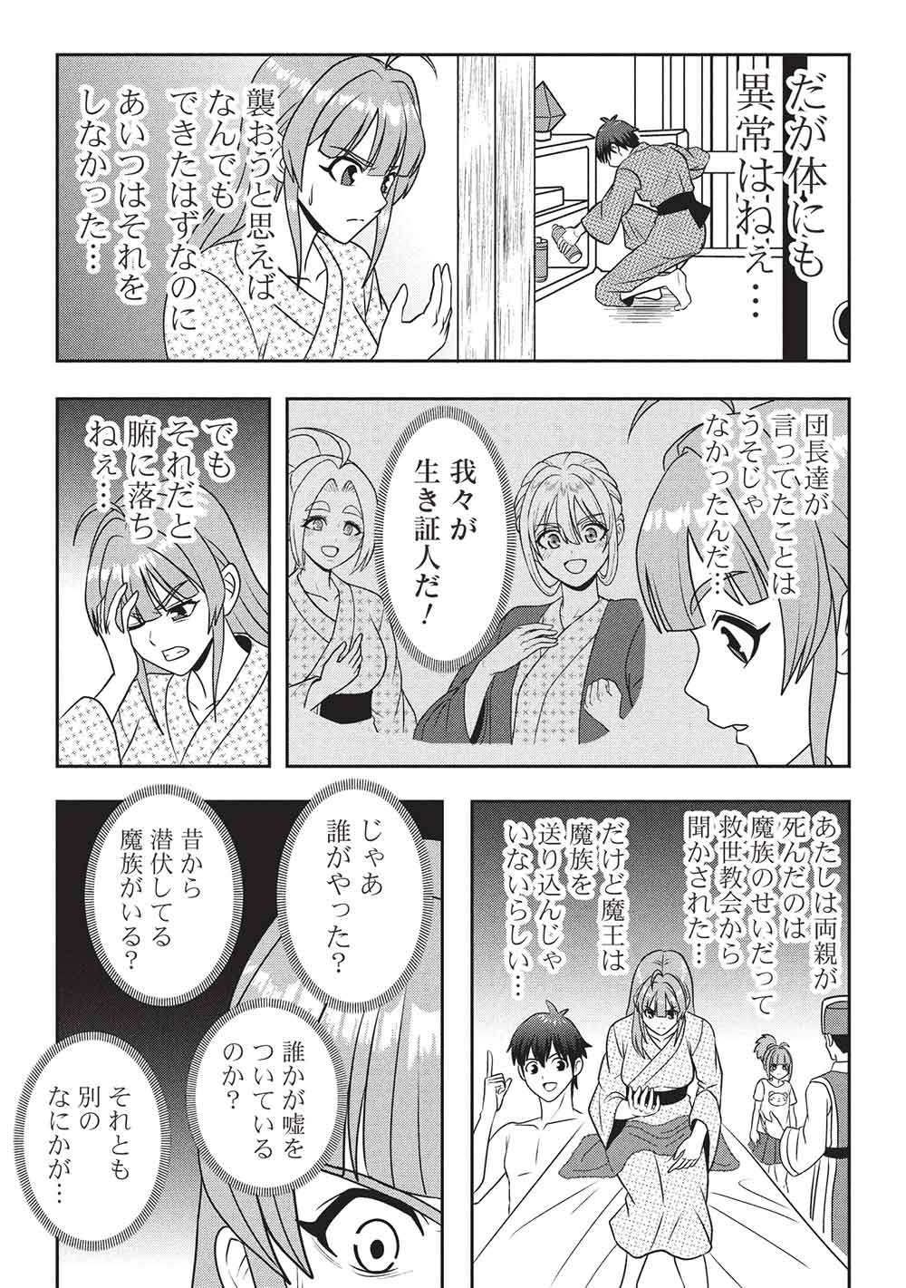Maou-sama to Iku! One Rank-Ue no Isekai Tour!! Chapter 6 13ページ