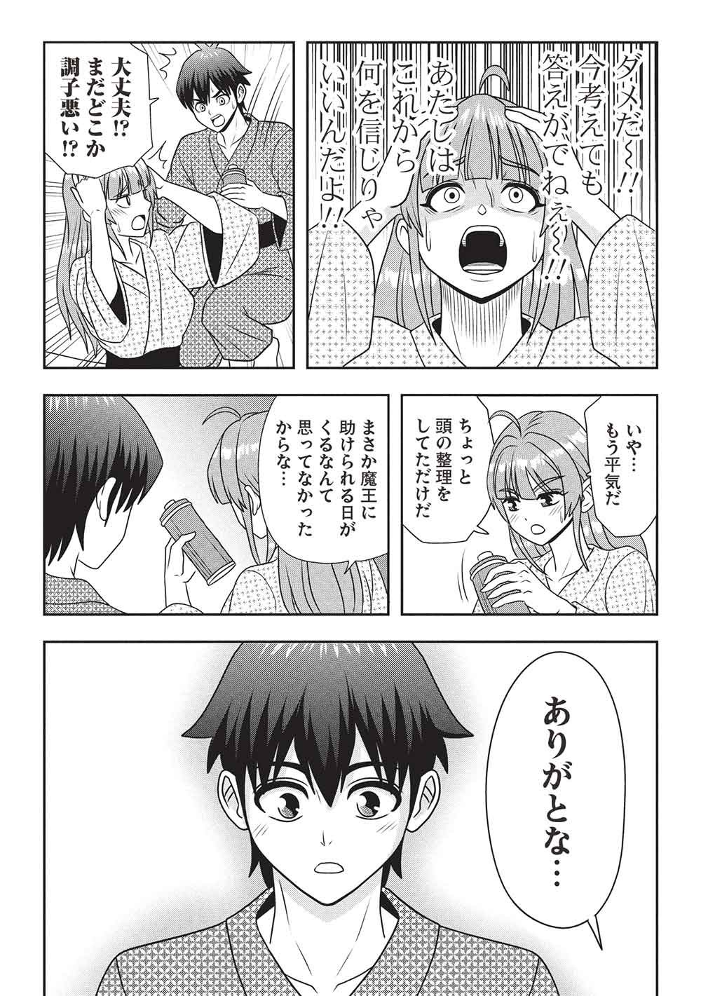 Maou-sama to Iku! One Rank-Ue no Isekai Tour!! Chapter 6 14ページ
