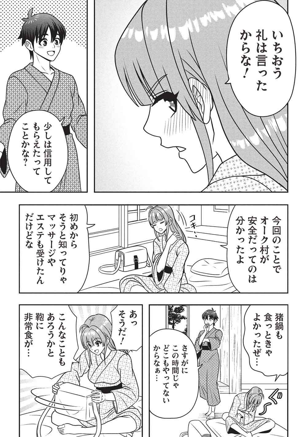 Maou-sama to Iku! One Rank-Ue no Isekai Tour!! Chapter 6 15ページ