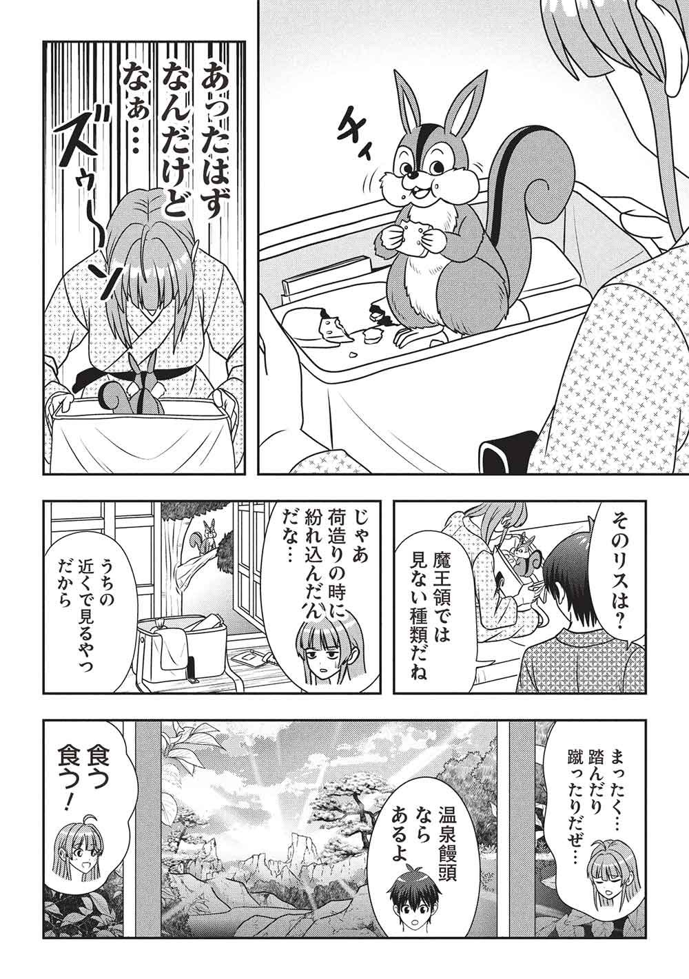 Maou-sama to Iku! One Rank-Ue no Isekai Tour!! Chapter 6 16ページ