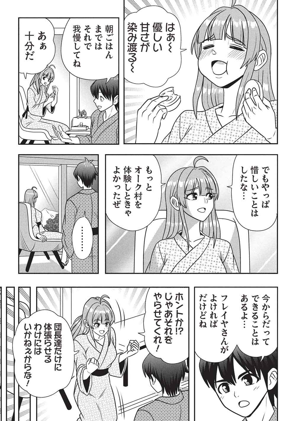 Maou-sama to Iku! One Rank-Ue no Isekai Tour!! Chapter 6 17ページ