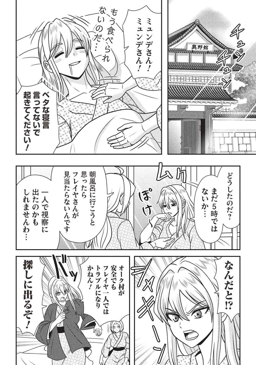 Maou-sama to Iku! One Rank-Ue no Isekai Tour!! Chapter 6 18ページ