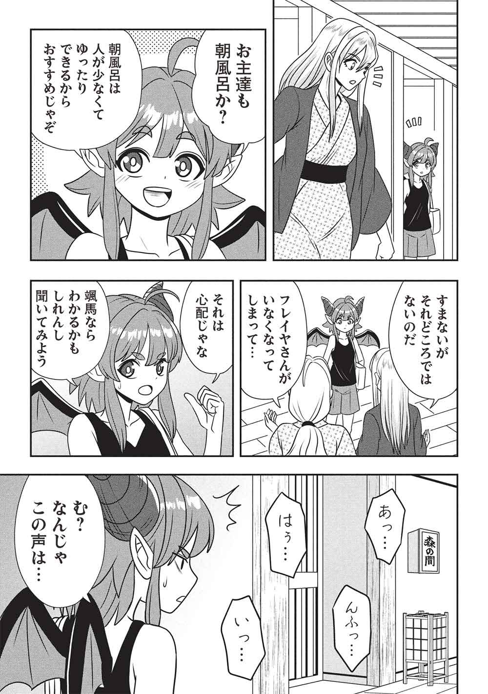 Maou-sama to Iku! One Rank-Ue no Isekai Tour!! Chapter 6 19ページ