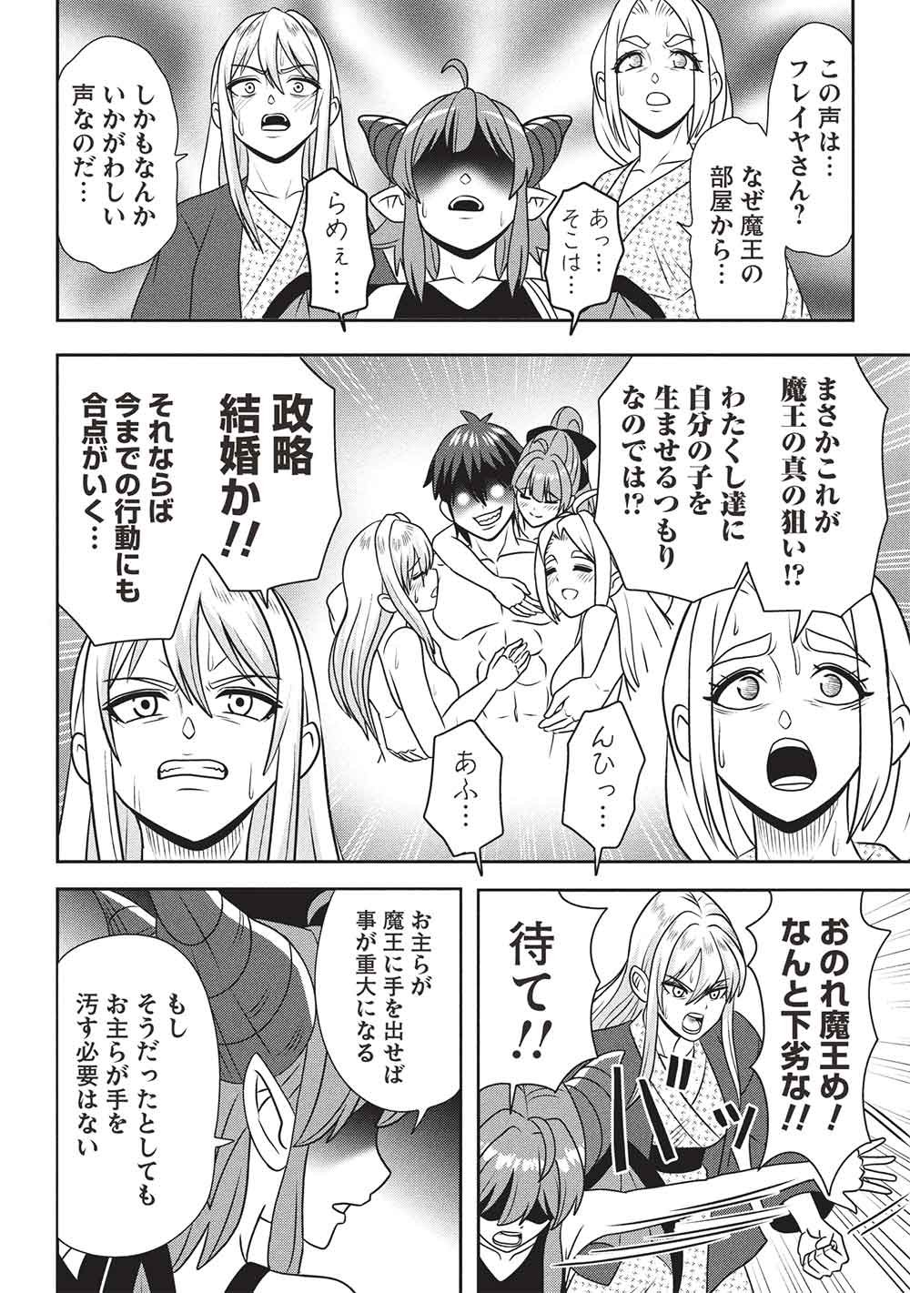 Maou-sama to Iku! One Rank-Ue no Isekai Tour!! Chapter 6 20ページ
