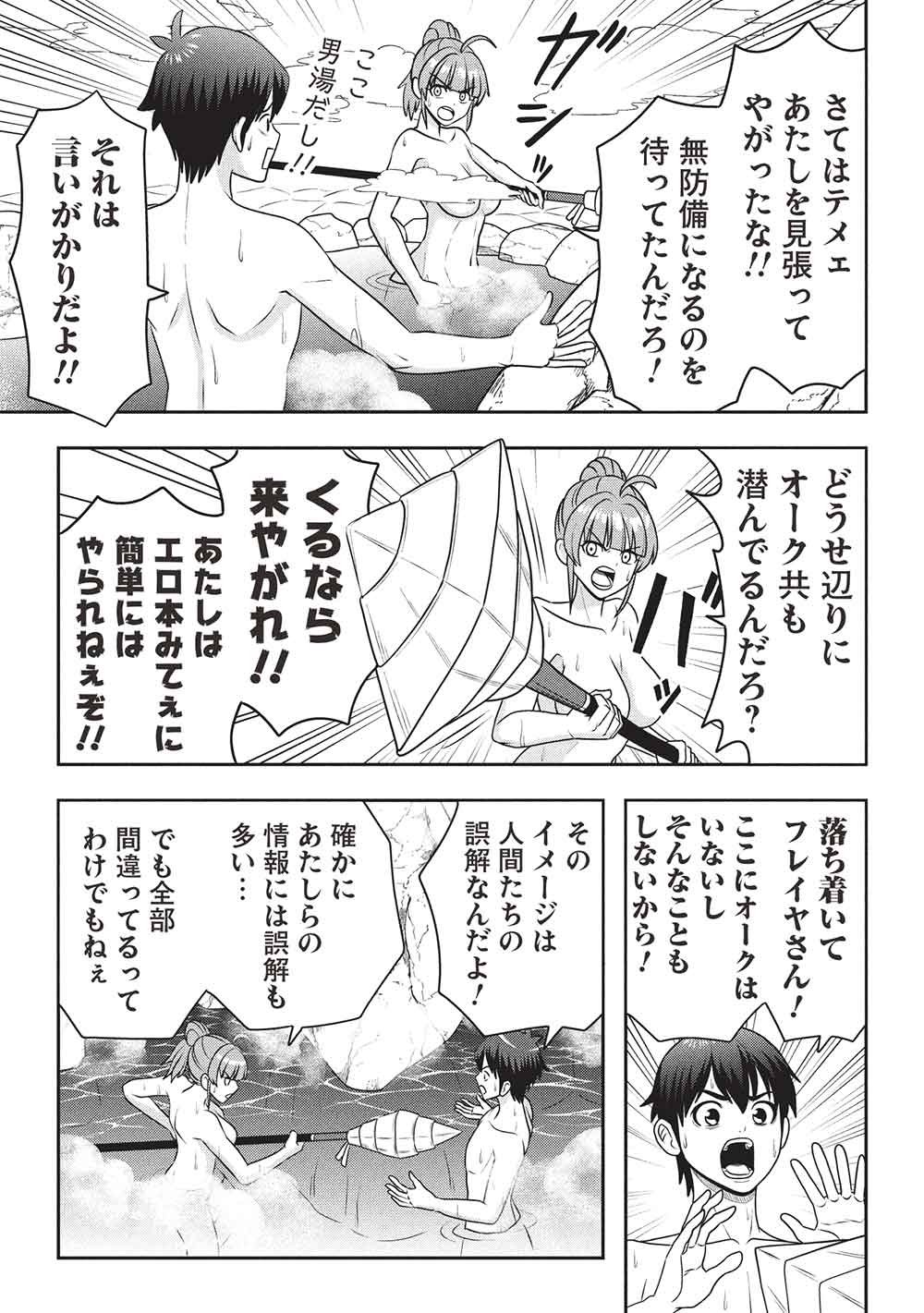 Maou-sama to Iku! One Rank-Ue no Isekai Tour!! Chapter 6 3ページ