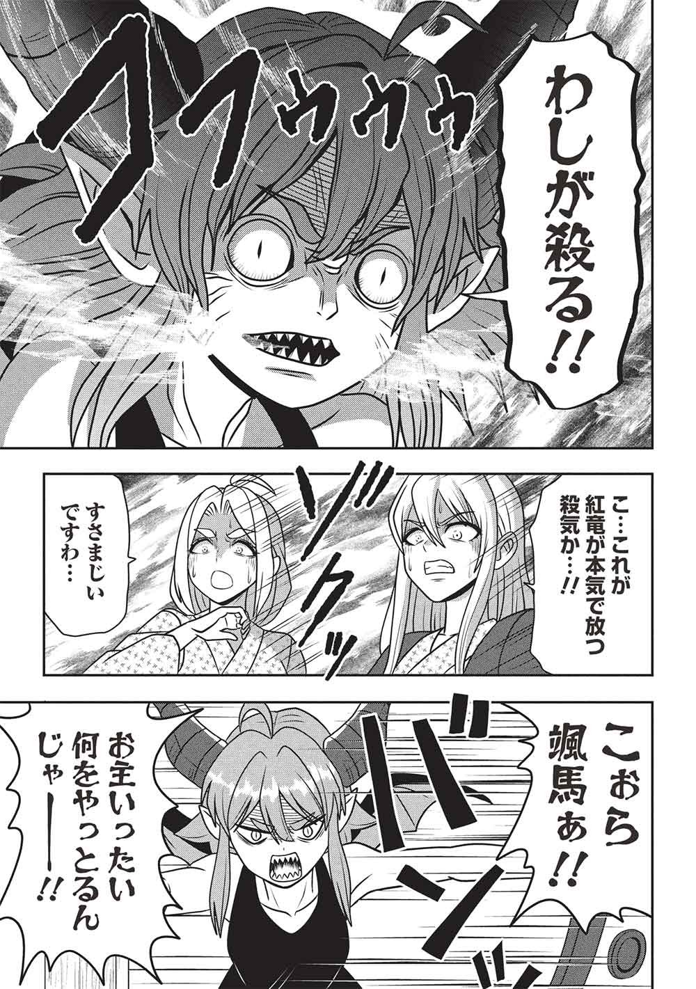 Maou-sama to Iku! One Rank-Ue no Isekai Tour!! Chapter 6 21ページ