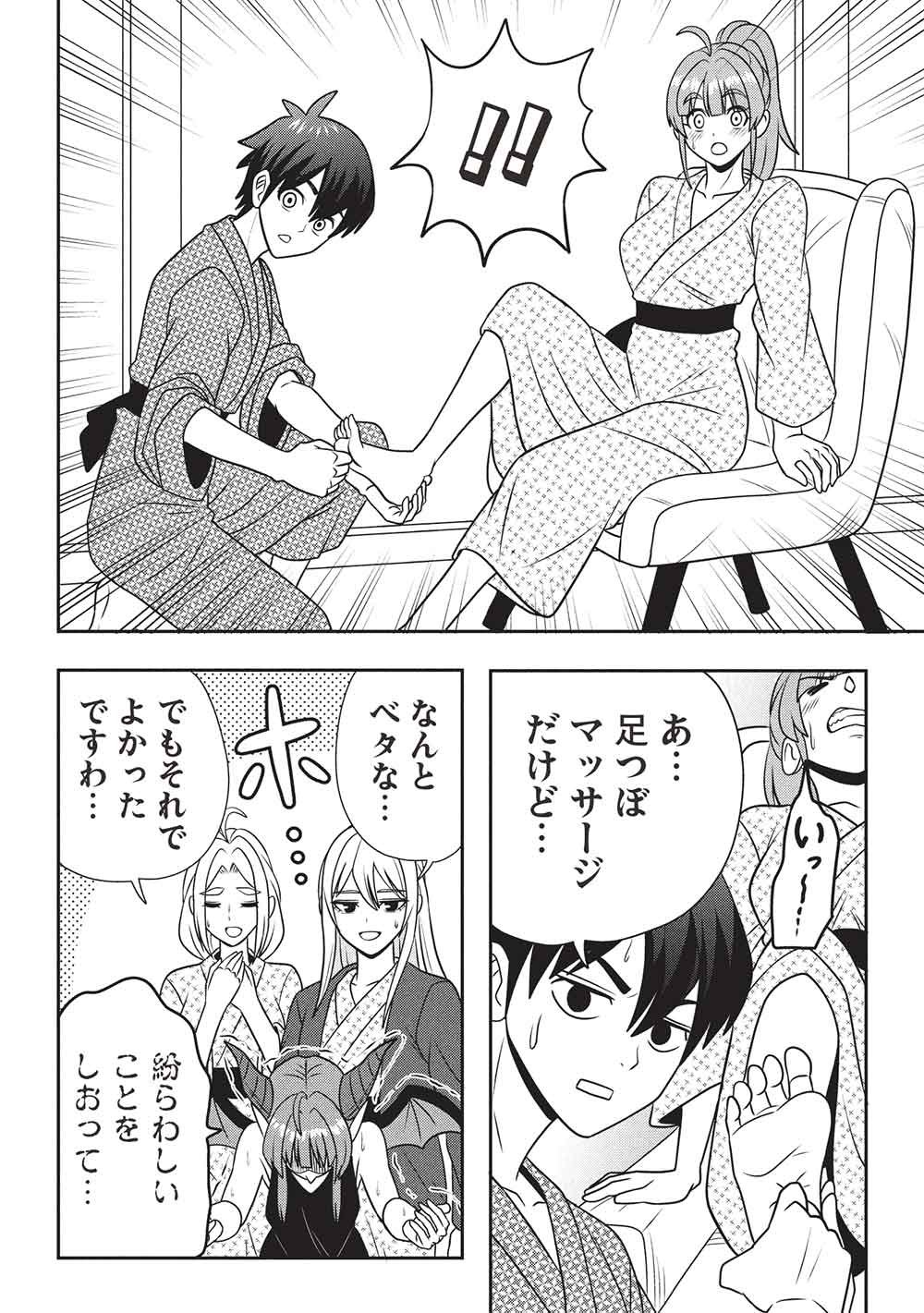 Maou-sama to Iku! One Rank-Ue no Isekai Tour!! Chapter 6 22ページ