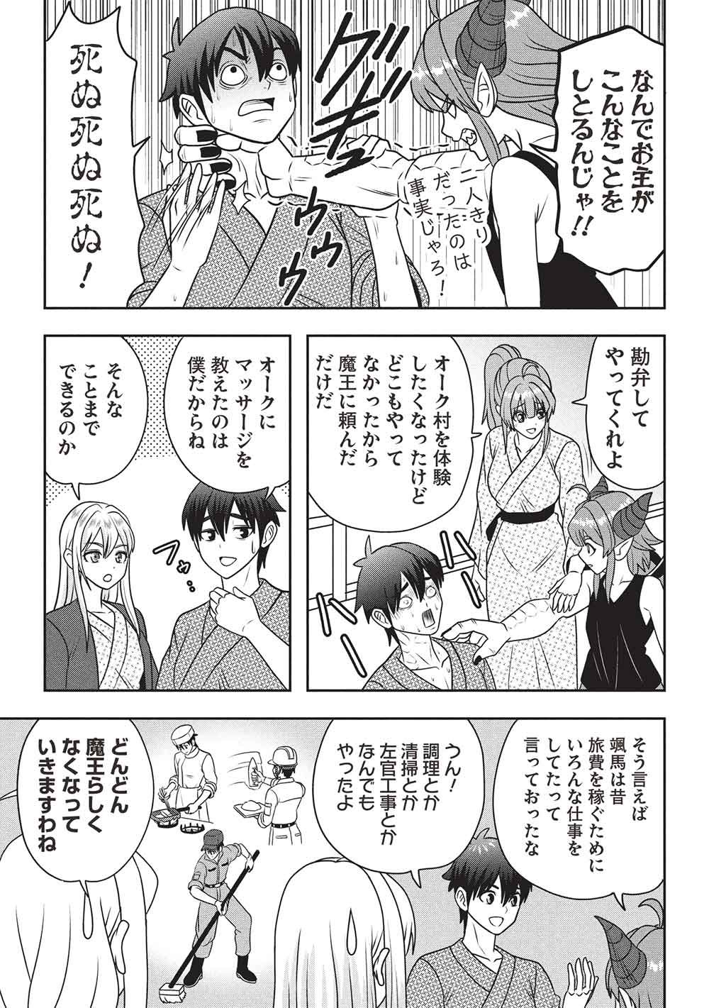 Maou-sama to Iku! One Rank-Ue no Isekai Tour!! Chapter 6 23ページ