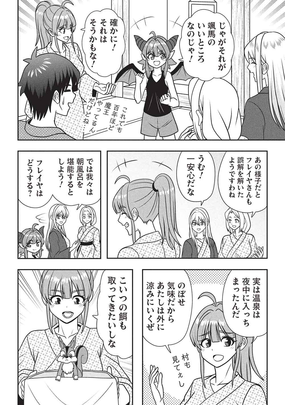 Maou-sama to Iku! One Rank-Ue no Isekai Tour!! Chapter 6 24ページ