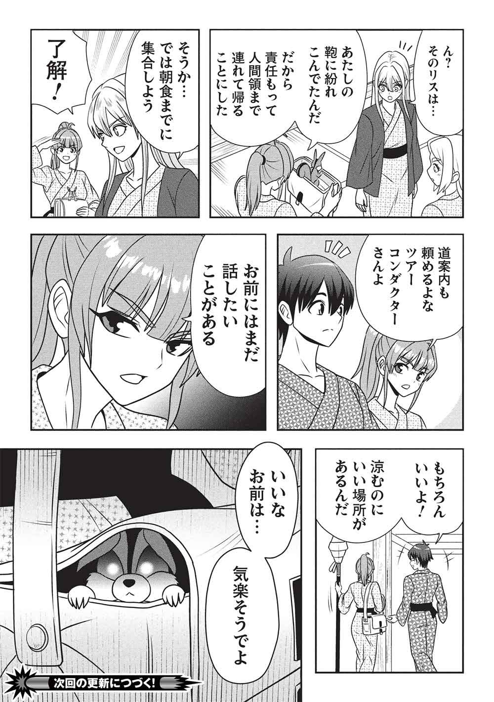 Maou-sama to Iku! One Rank-Ue no Isekai Tour!! Chapter 6 25ページ