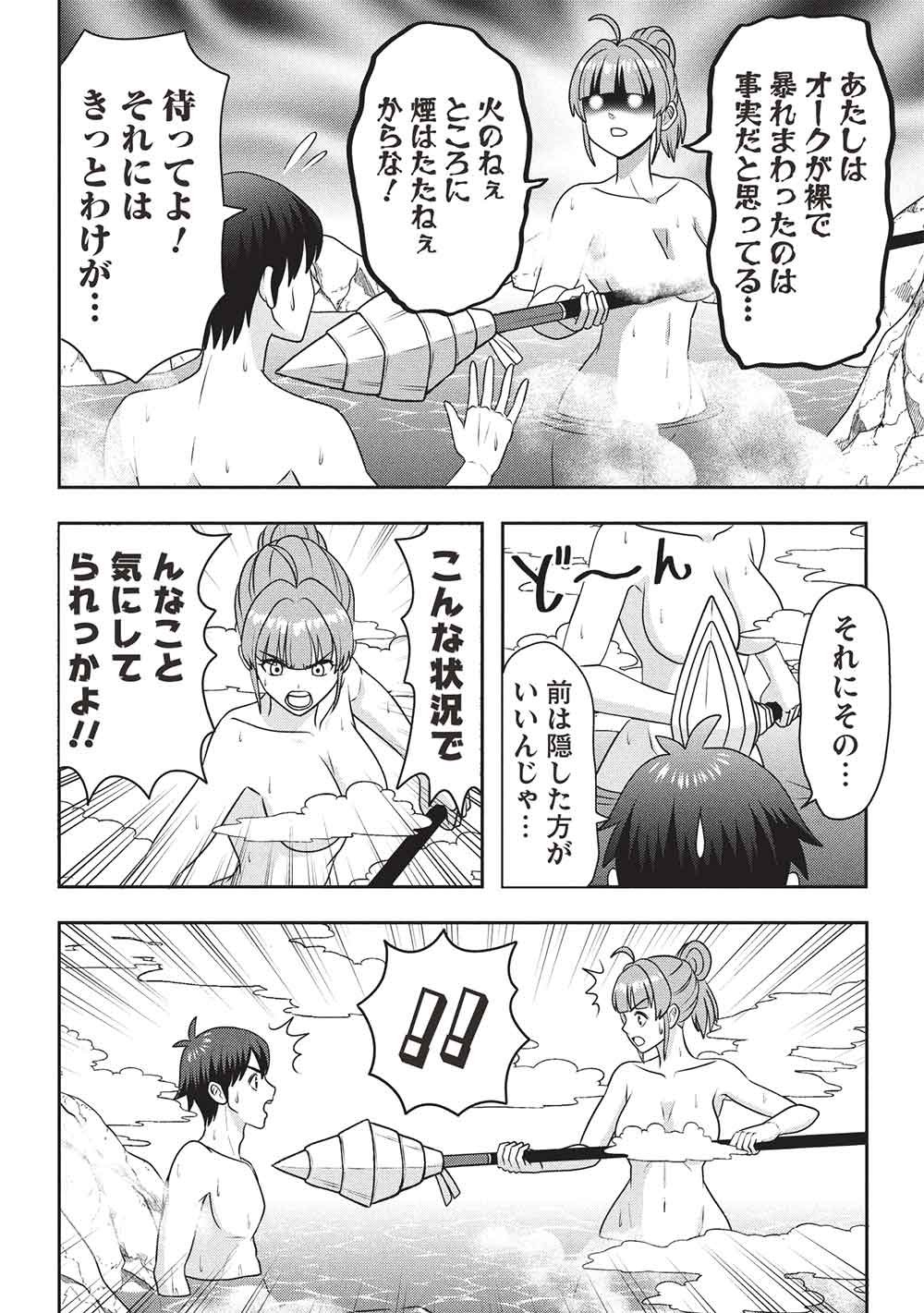 Maou-sama to Iku! One Rank-Ue no Isekai Tour!! Chapter 6 4ページ