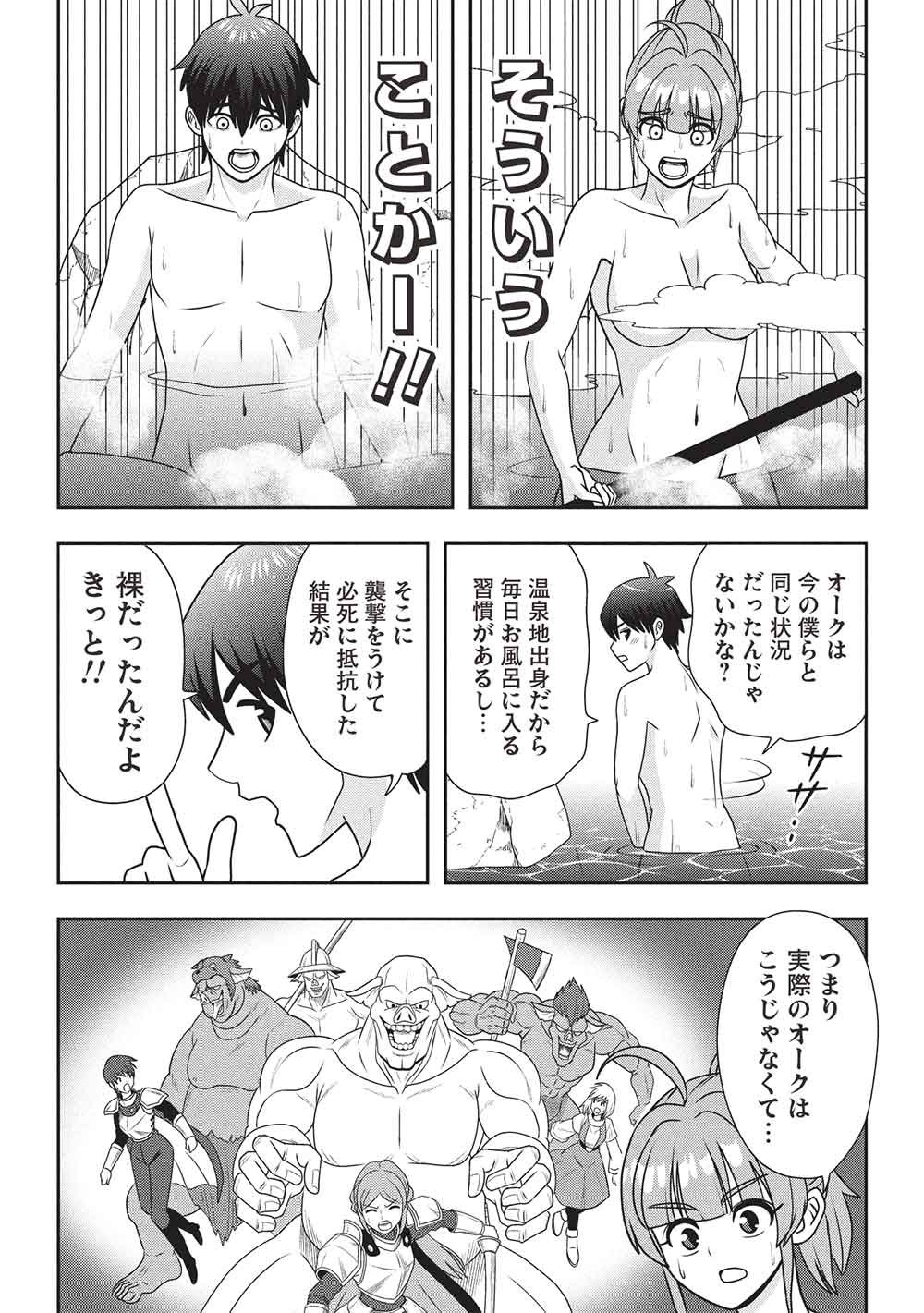 Maou-sama to Iku! One Rank-Ue no Isekai Tour!! Chapter 6 5ページ
