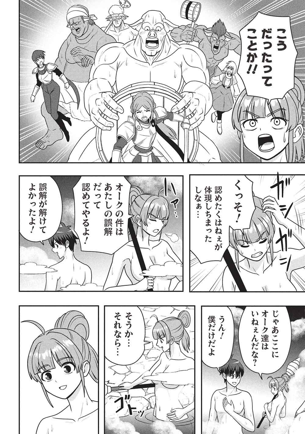 Maou-sama to Iku! One Rank-Ue no Isekai Tour!! Chapter 6 6ページ