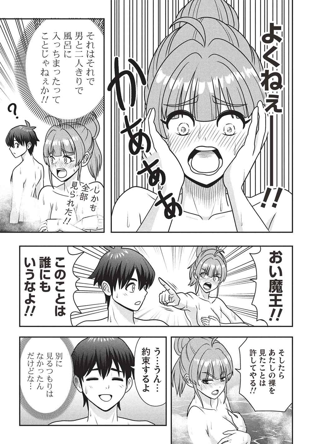Maou-sama to Iku! One Rank-Ue no Isekai Tour!! Chapter 6 7ページ