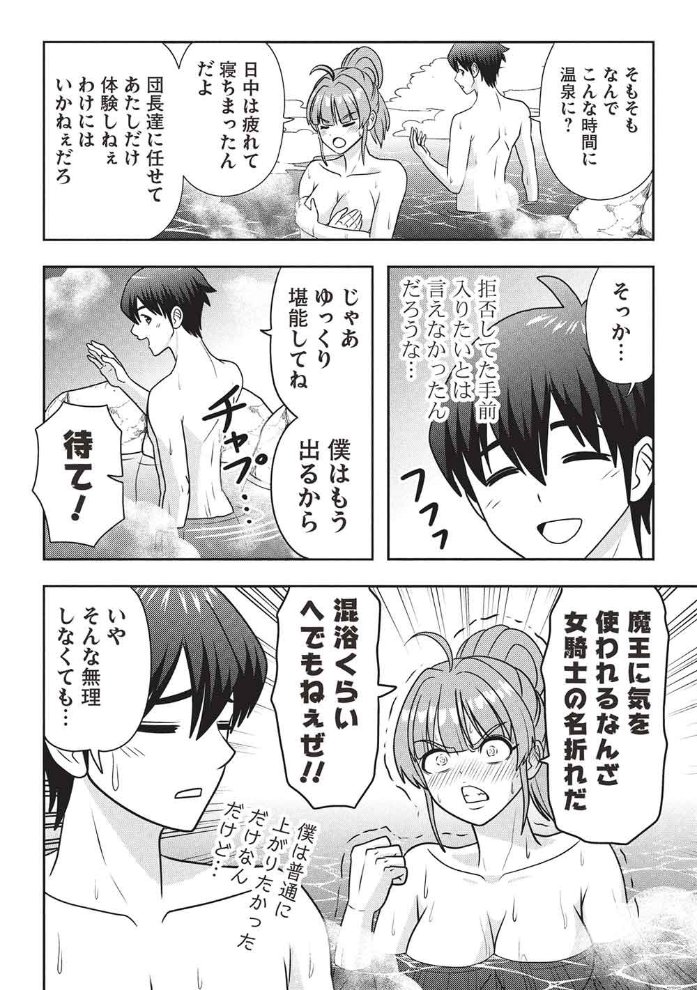 Maou-sama to Iku! One Rank-Ue no Isekai Tour!! Chapter 6 8ページ
