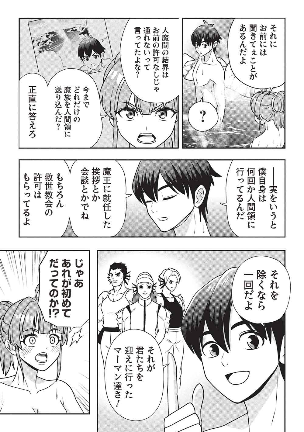 Maou-sama to Iku! One Rank-Ue no Isekai Tour!! Chapter 6 9ページ