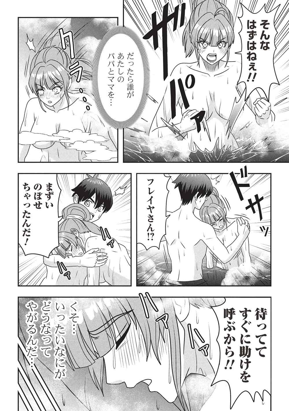Maou-sama to Iku! One Rank-Ue no Isekai Tour!! Chapter 6 10ページ