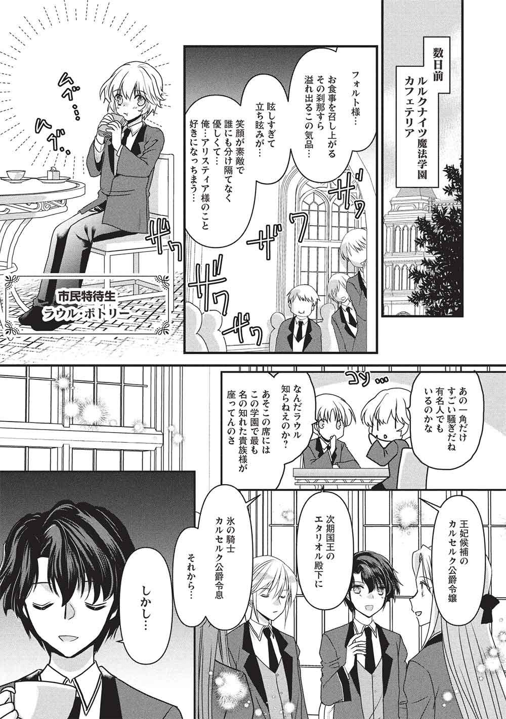Bannou Maryoku no Aisare Reijou wa, Mahouseki Saiku wo Kiwametai! Chapter 5 1ページ