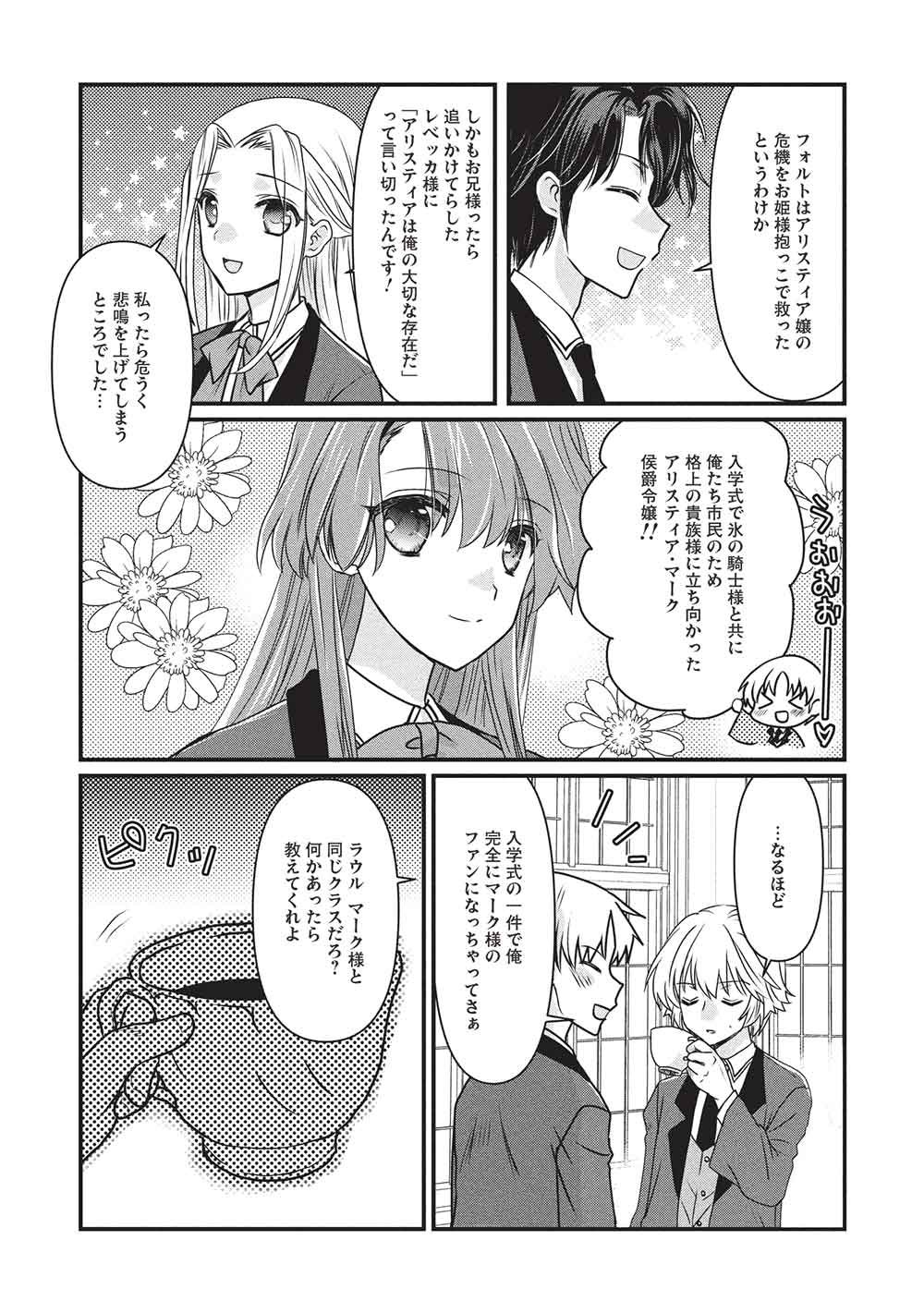 Bannou Maryoku no Aisare Reijou wa, Mahouseki Saiku wo Kiwametai! Chapter 5 2ページ