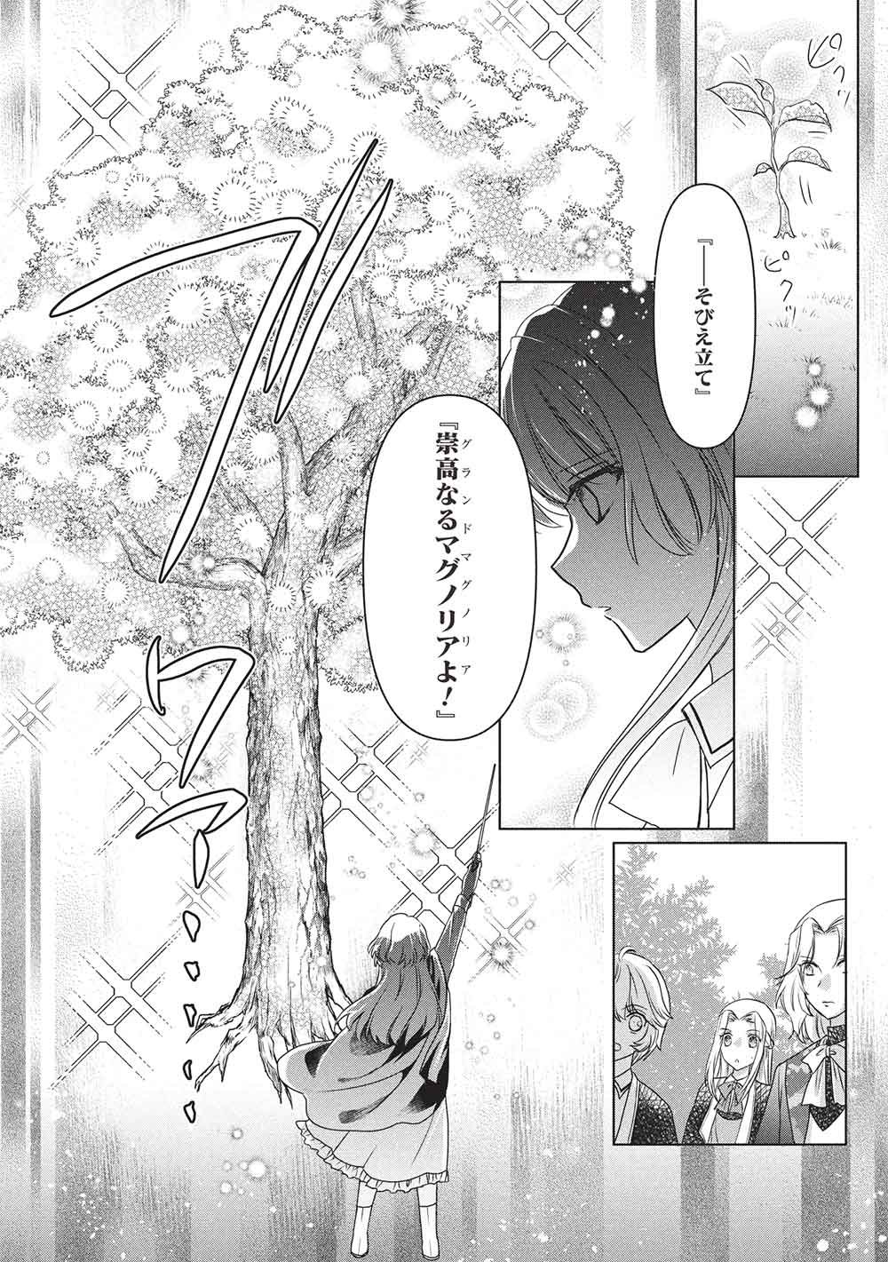 Bannou Maryoku no Aisare Reijou wa, Mahouseki Saiku wo Kiwametai! Chapter 5 11ページ