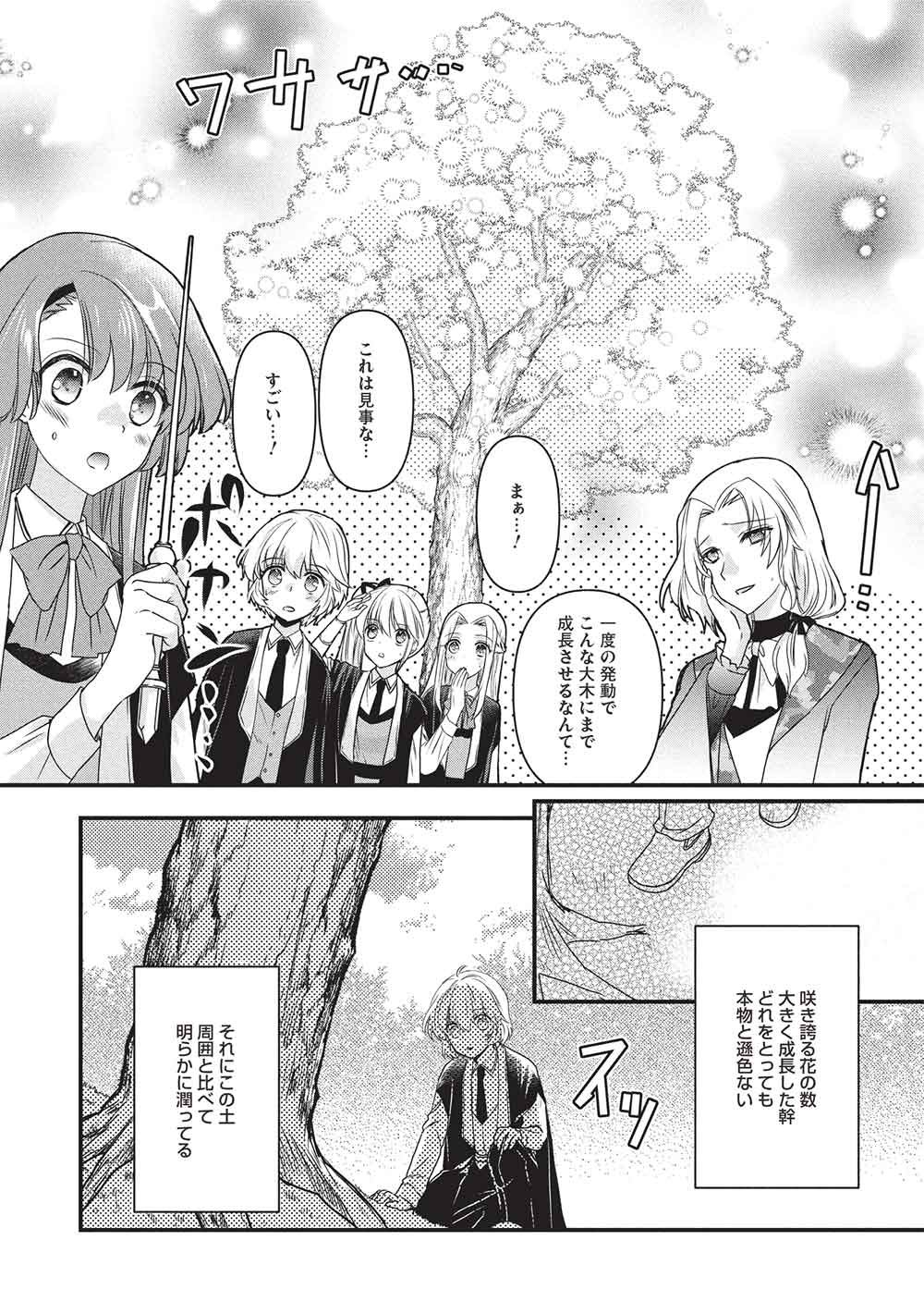 Bannou Maryoku no Aisare Reijou wa, Mahouseki Saiku wo Kiwametai! Chapter 5 12ページ