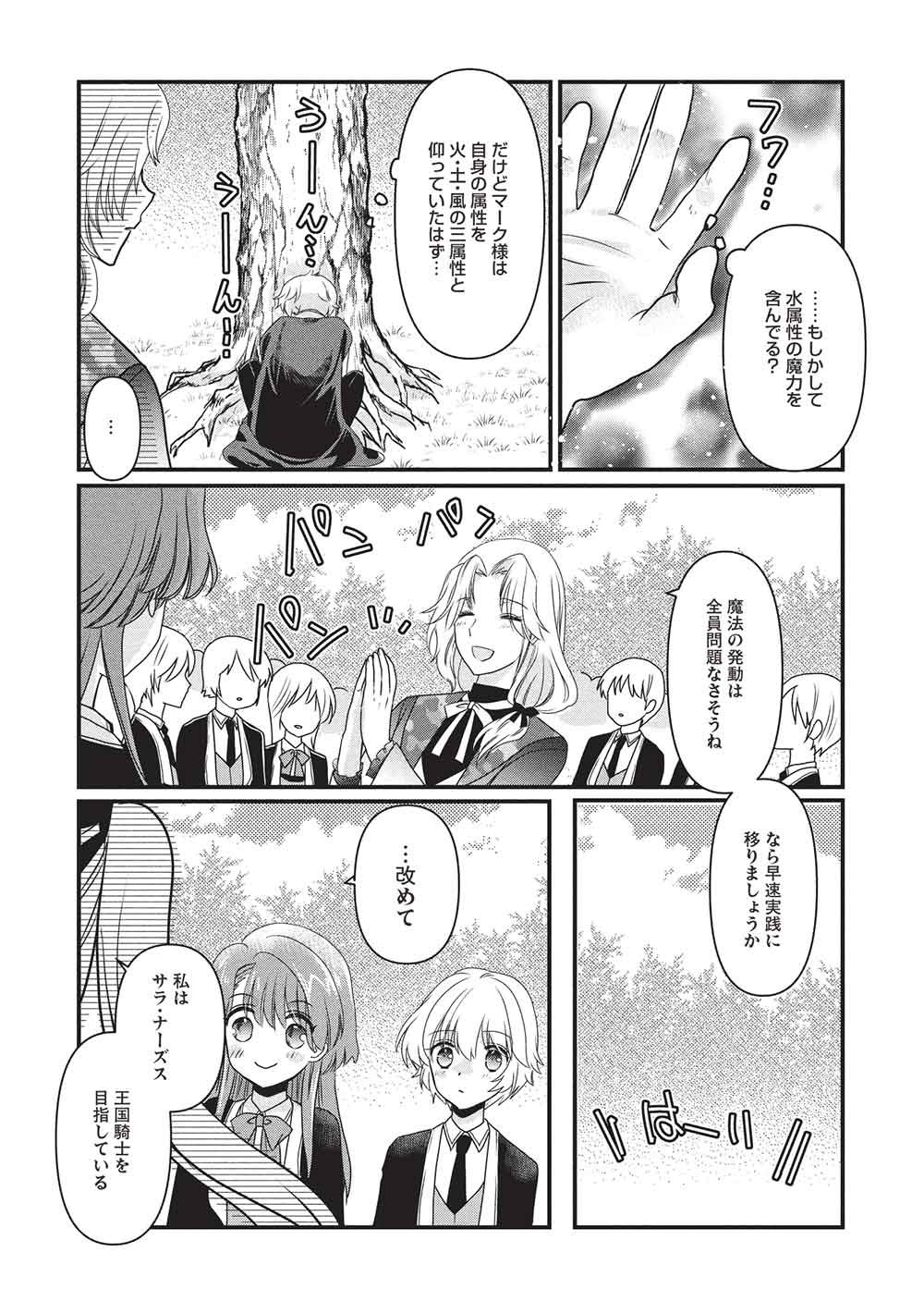 Bannou Maryoku no Aisare Reijou wa, Mahouseki Saiku wo Kiwametai! Chapter 5 13ページ