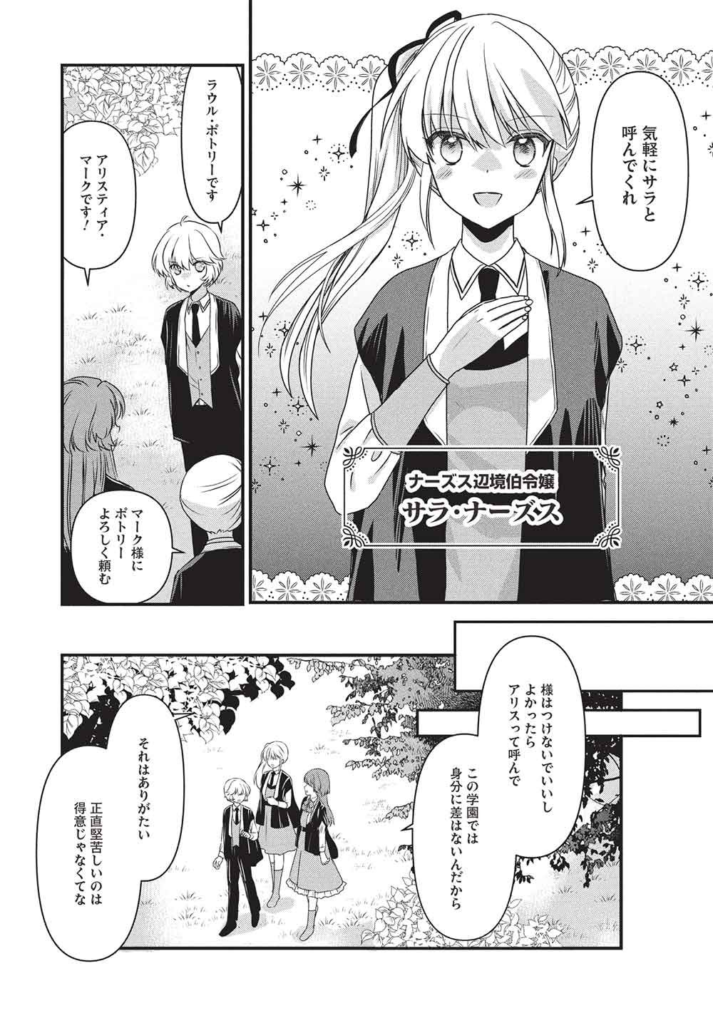 Bannou Maryoku no Aisare Reijou wa, Mahouseki Saiku wo Kiwametai! Chapter 5 14ページ