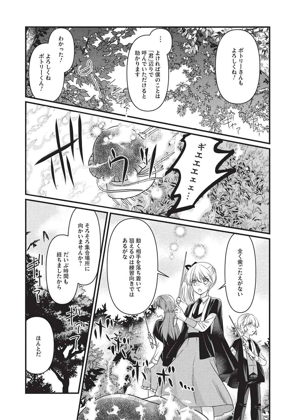Bannou Maryoku no Aisare Reijou wa, Mahouseki Saiku wo Kiwametai! Chapter 5 15ページ