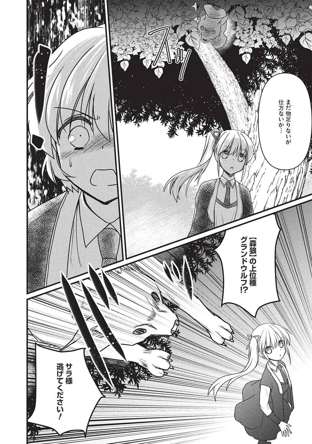 Bannou Maryoku no Aisare Reijou wa, Mahouseki Saiku wo Kiwametai! Chapter 5 16ページ