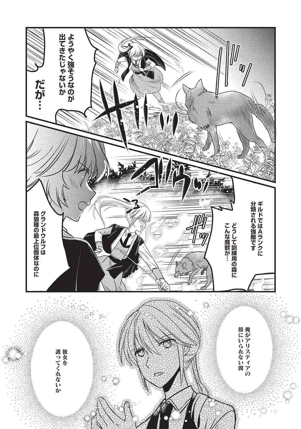 Bannou Maryoku no Aisare Reijou wa, Mahouseki Saiku wo Kiwametai! Chapter 5 17ページ