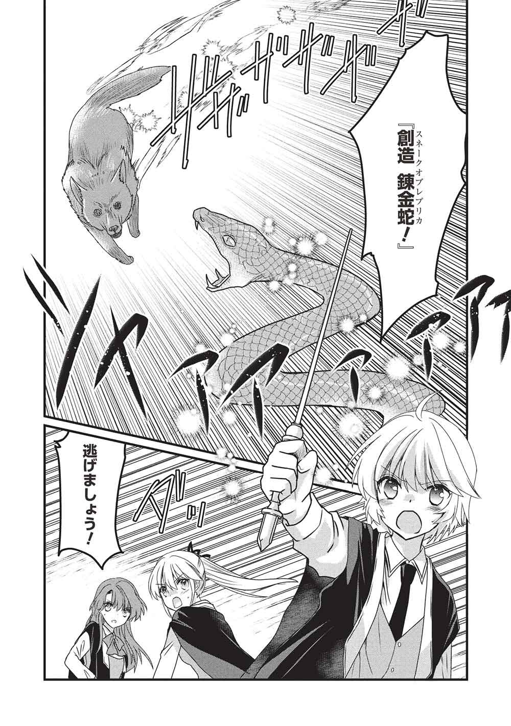 Bannou Maryoku no Aisare Reijou wa, Mahouseki Saiku wo Kiwametai! Chapter 5 18ページ