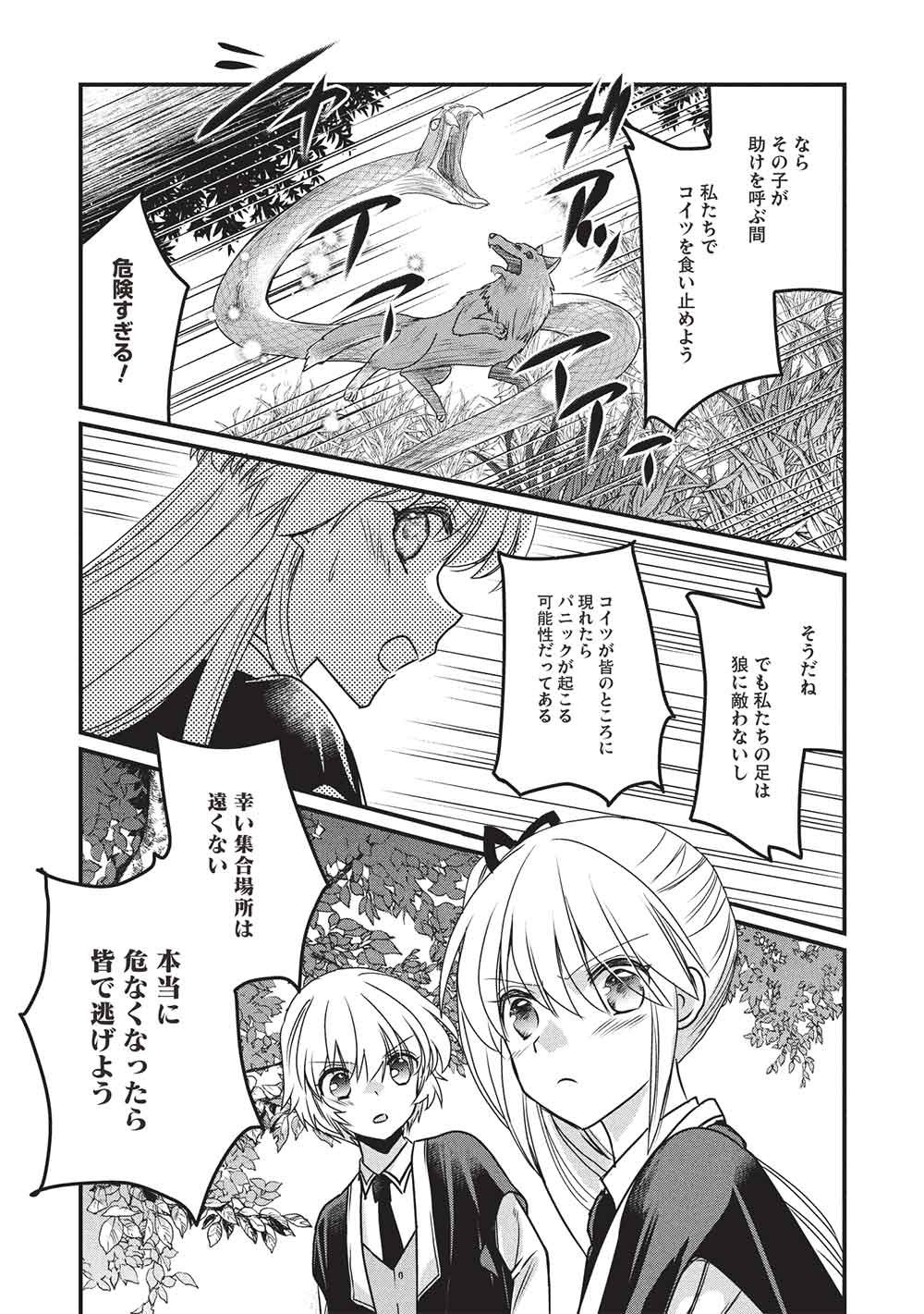 Bannou Maryoku no Aisare Reijou wa, Mahouseki Saiku wo Kiwametai! Chapter 5 20ページ