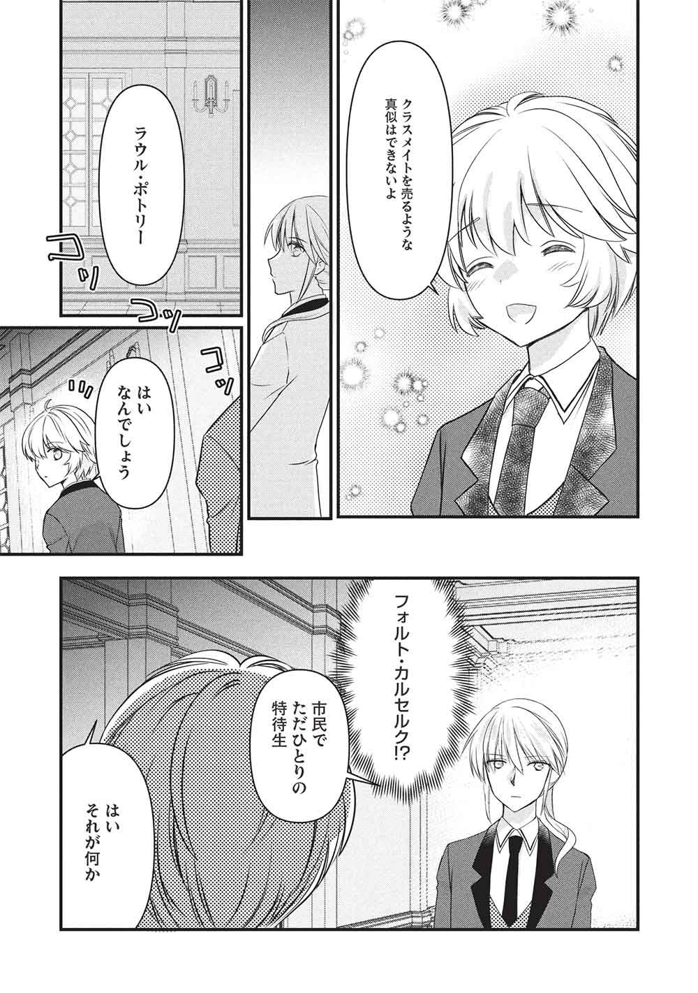Bannou Maryoku no Aisare Reijou wa, Mahouseki Saiku wo Kiwametai! Chapter 5 3ページ
