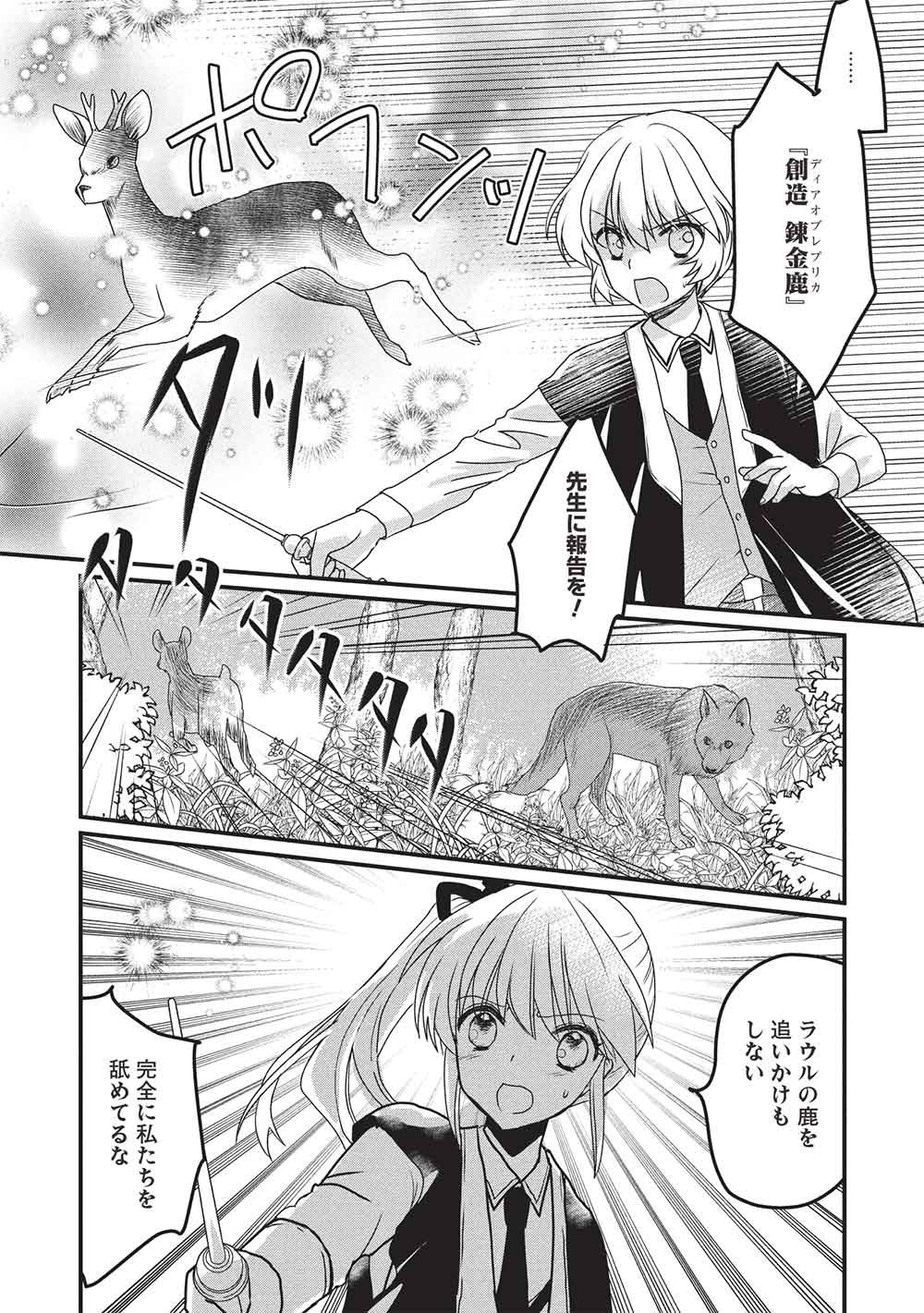 Bannou Maryoku no Aisare Reijou wa, Mahouseki Saiku wo Kiwametai! Chapter 5 21ページ