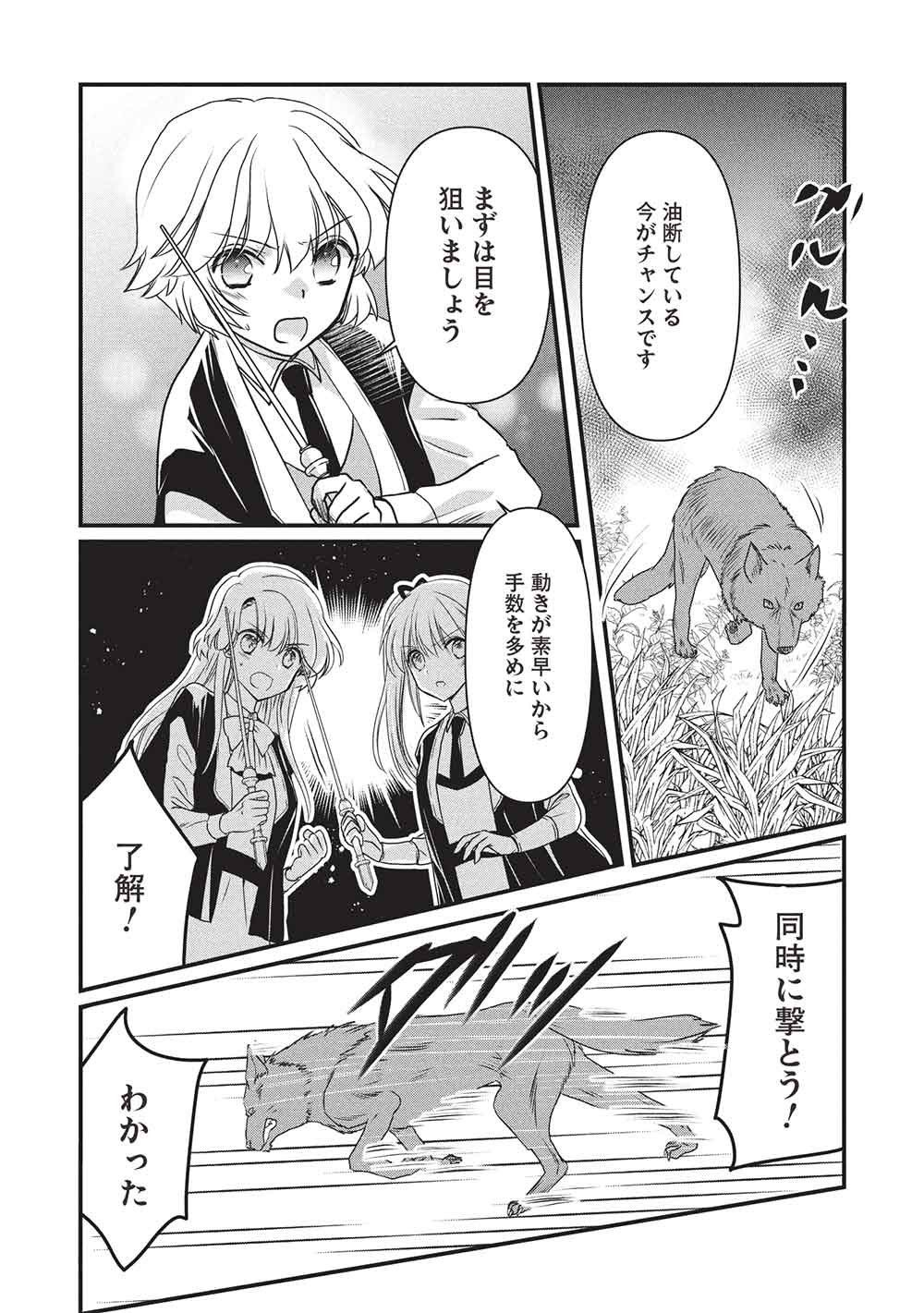 Bannou Maryoku no Aisare Reijou wa, Mahouseki Saiku wo Kiwametai! Chapter 5 22ページ