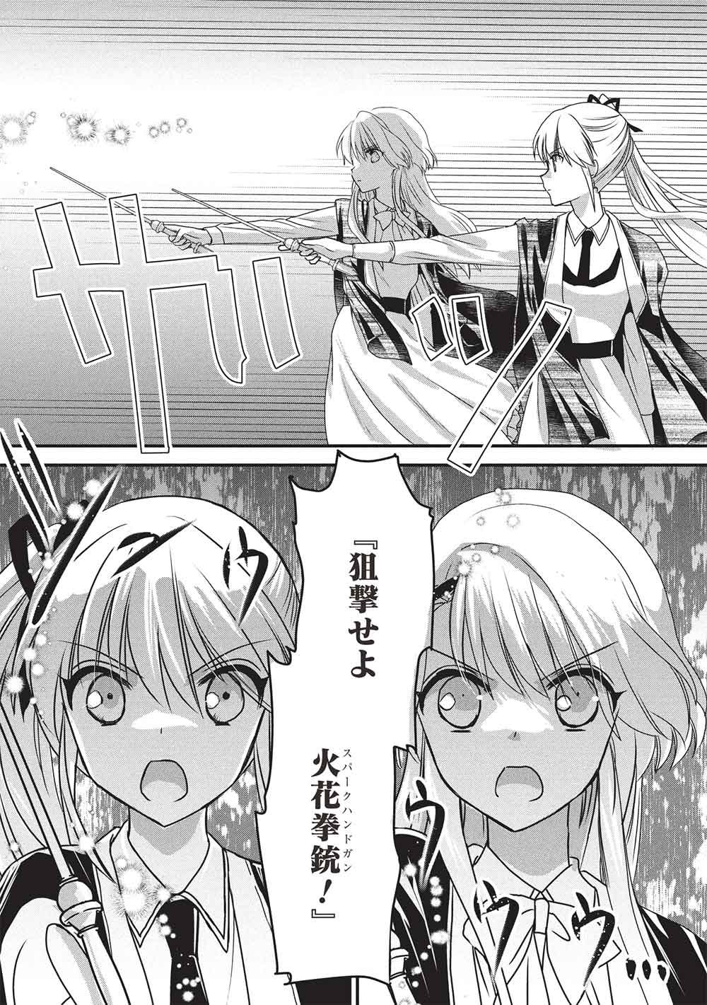 Bannou Maryoku no Aisare Reijou wa, Mahouseki Saiku wo Kiwametai! Chapter 5 23ページ
