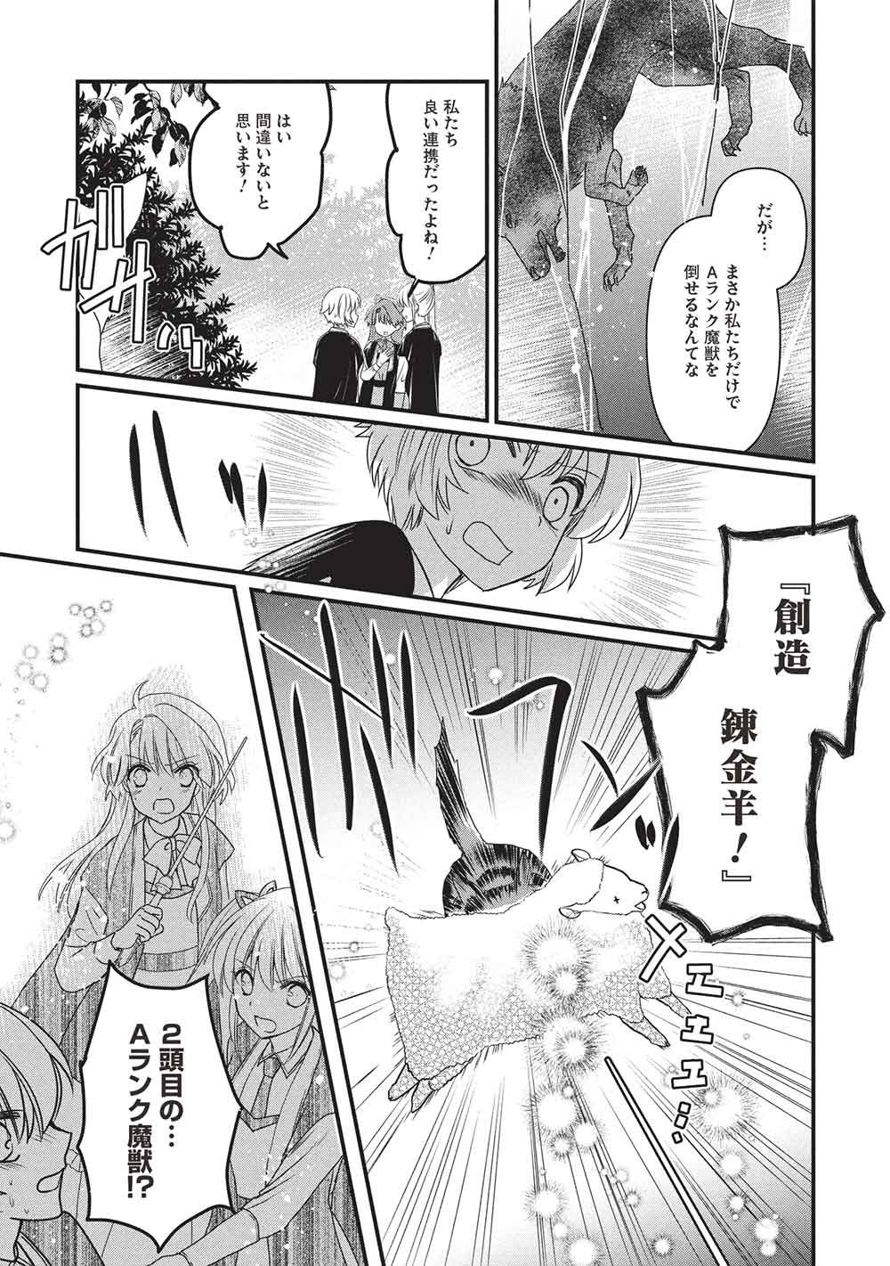 Bannou Maryoku no Aisare Reijou wa, Mahouseki Saiku wo Kiwametai! Chapter 5 26ページ