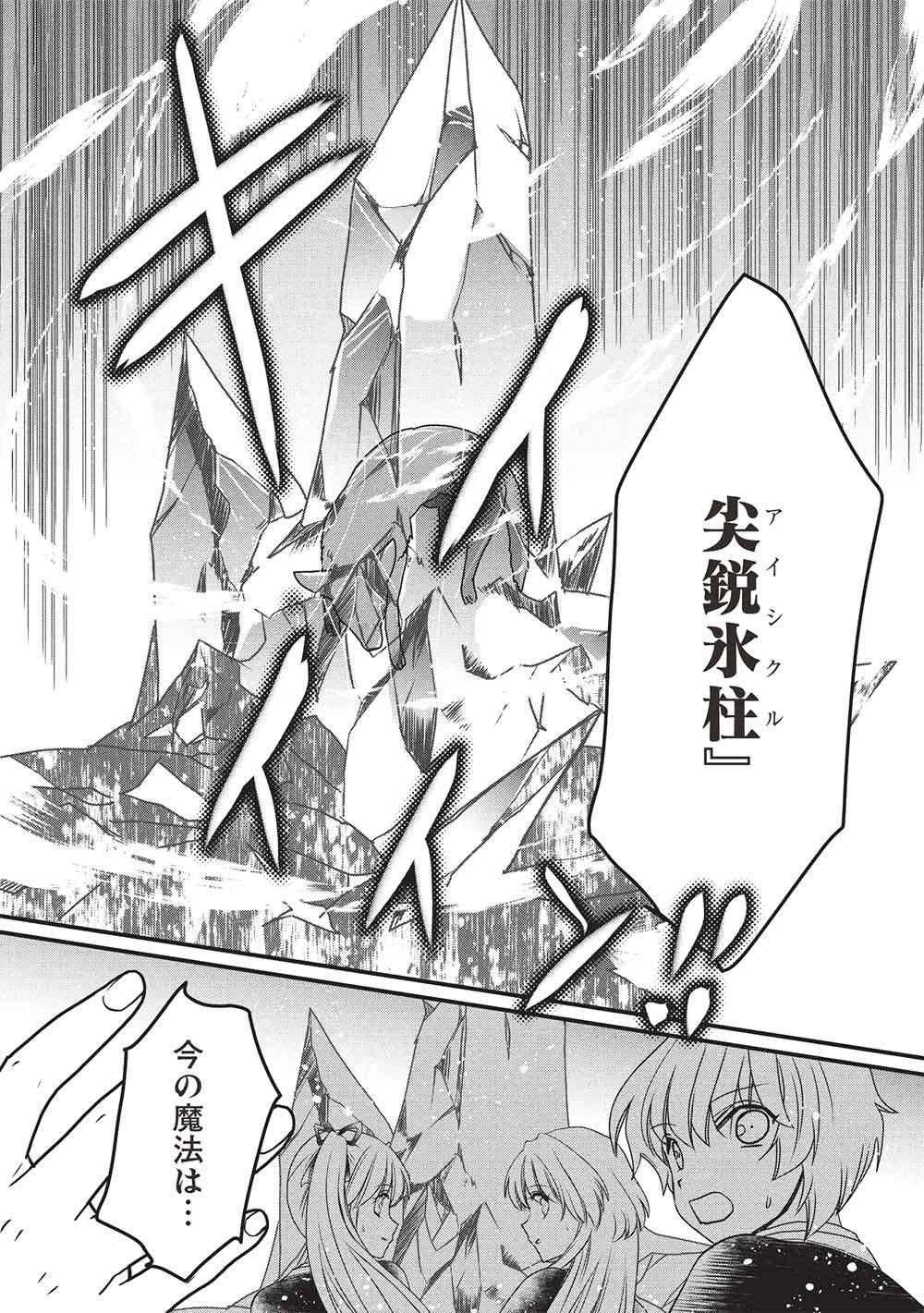 Bannou Maryoku no Aisare Reijou wa, Mahouseki Saiku wo Kiwametai! Chapter 5 28ページ