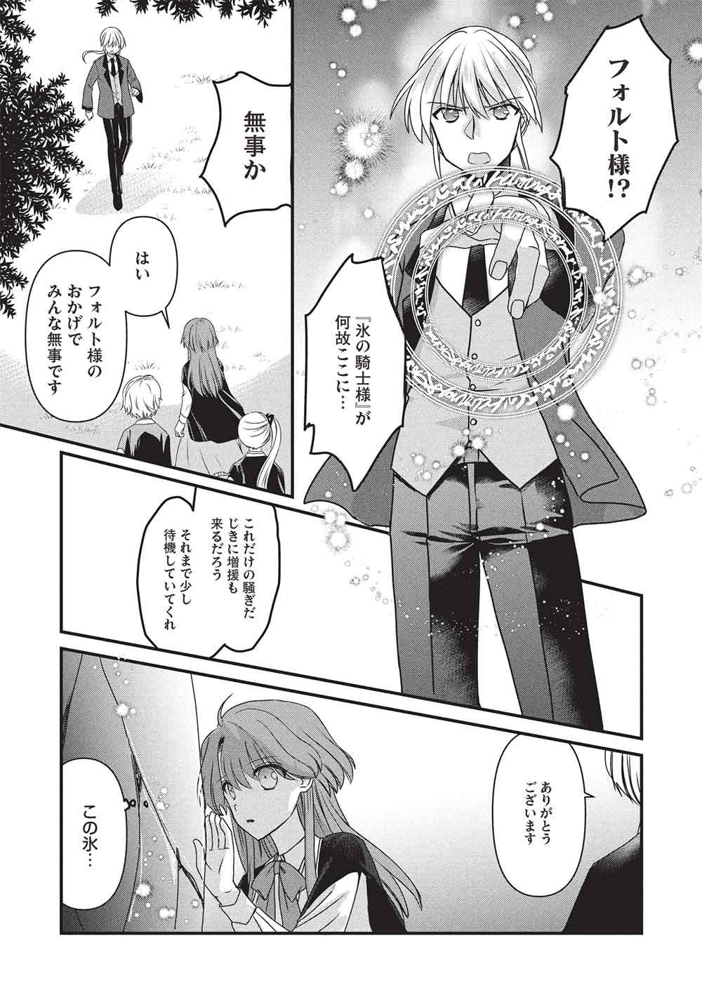 Bannou Maryoku no Aisare Reijou wa, Mahouseki Saiku wo Kiwametai! Chapter 5 29ページ
