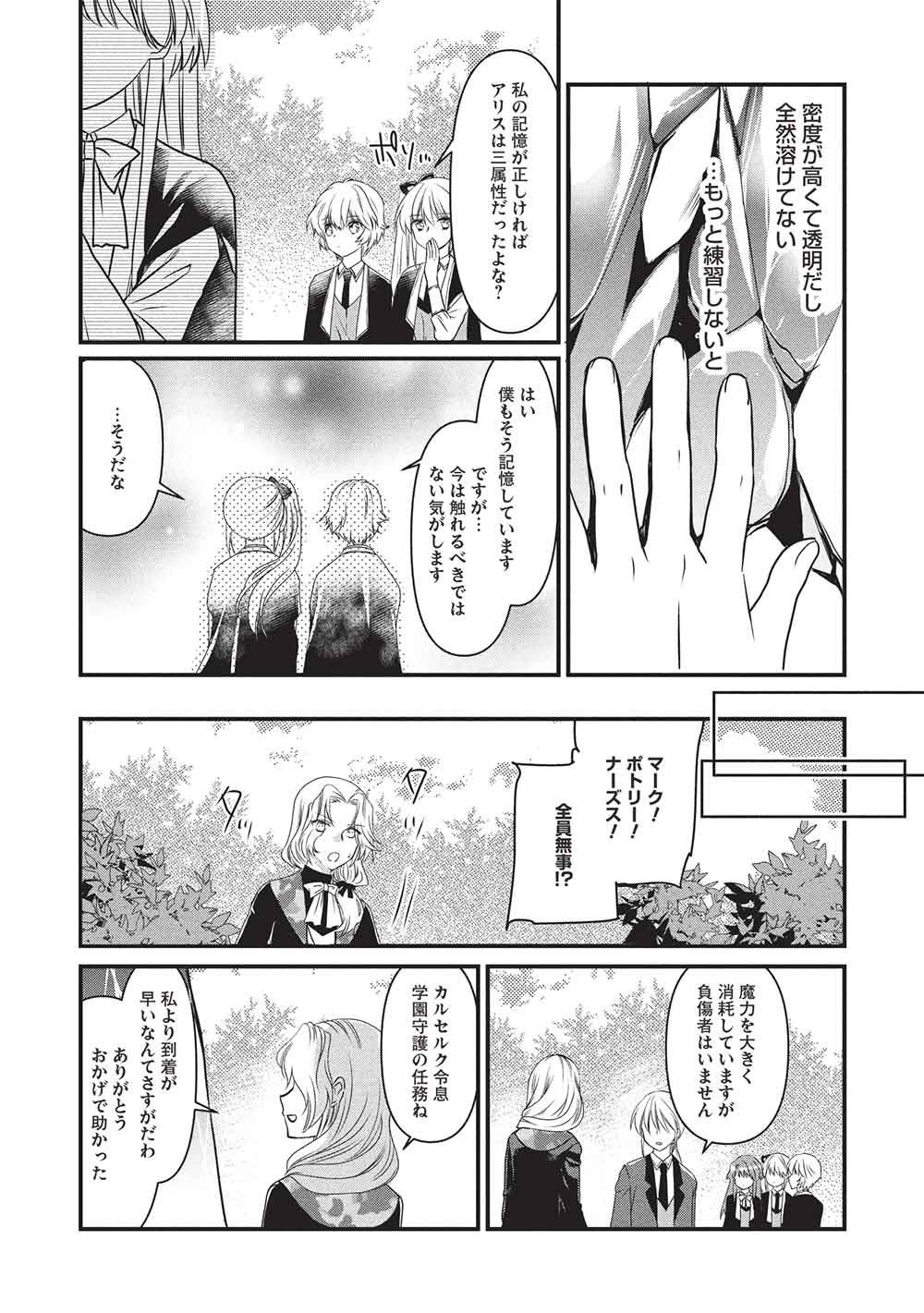 Bannou Maryoku no Aisare Reijou wa, Mahouseki Saiku wo Kiwametai! Chapter 5 30ページ