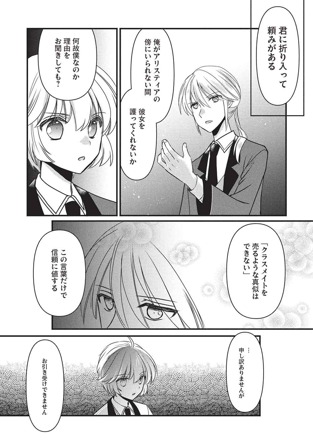 Bannou Maryoku no Aisare Reijou wa, Mahouseki Saiku wo Kiwametai! Chapter 5 4ページ