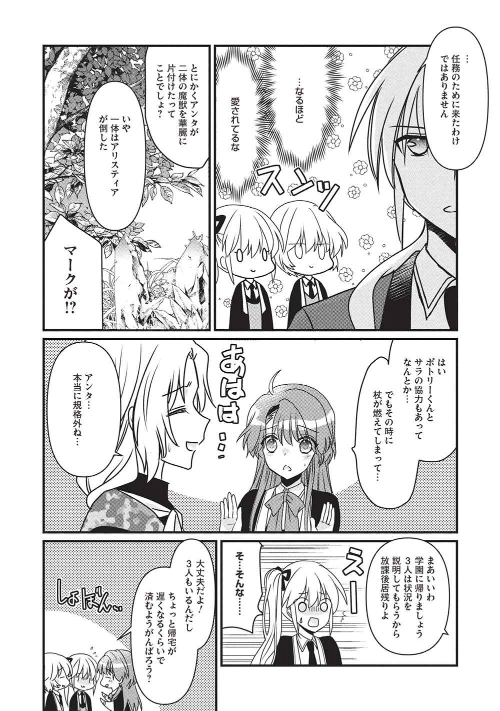 Bannou Maryoku no Aisare Reijou wa, Mahouseki Saiku wo Kiwametai! Chapter 5 31ページ