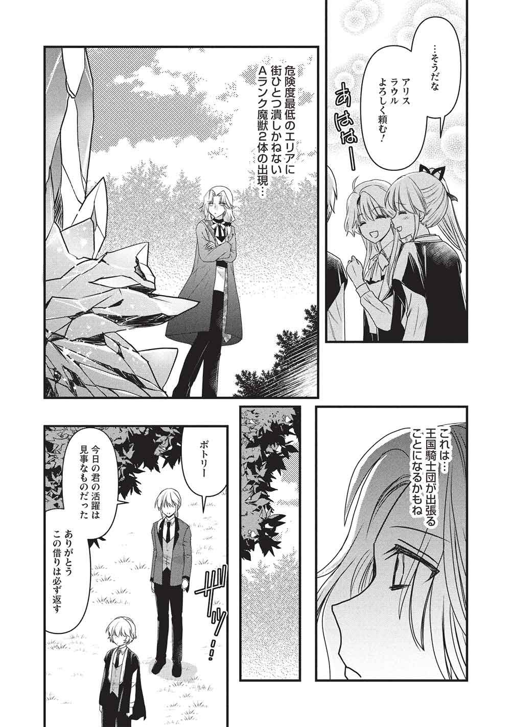 Bannou Maryoku no Aisare Reijou wa, Mahouseki Saiku wo Kiwametai! Chapter 5 32ページ