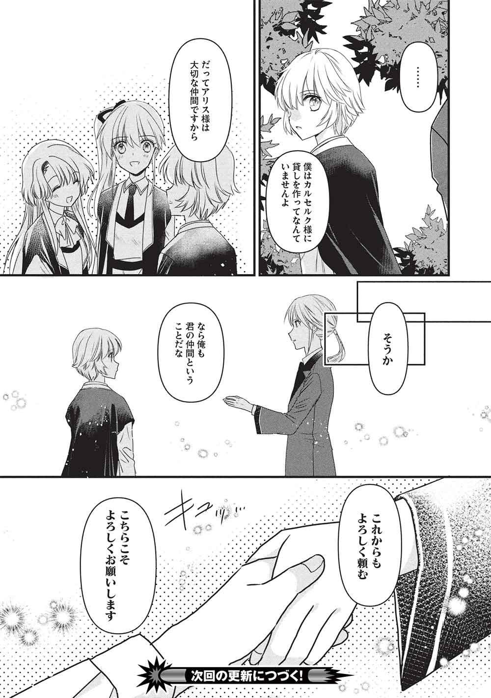 Bannou Maryoku no Aisare Reijou wa, Mahouseki Saiku wo Kiwametai! Chapter 5 33ページ