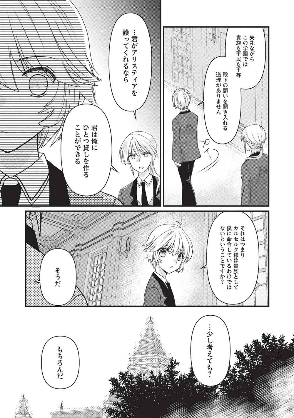 Bannou Maryoku no Aisare Reijou wa, Mahouseki Saiku wo Kiwametai! Chapter 5 5ページ